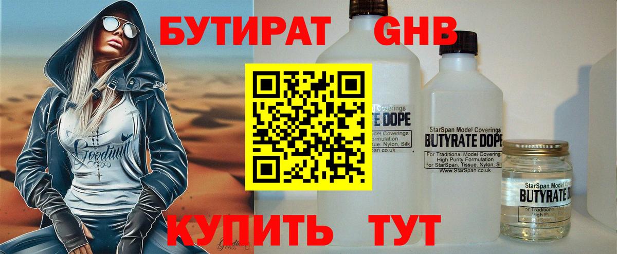 БУТИРАТ 99% Прохладный