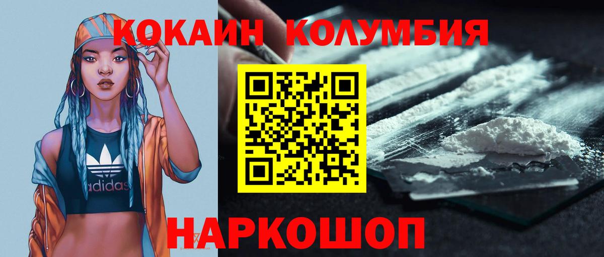 Прохладный  Кокаин  купить наркотик  COCAIN Колумбийский  Вход с VPN 