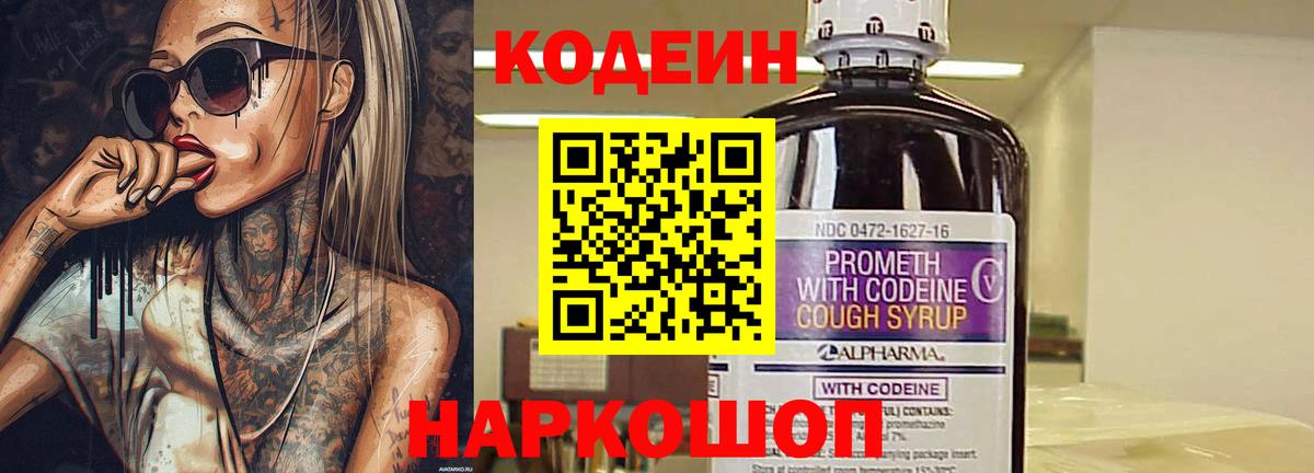 Прохладный  Codein Purple Drank  Вход с VPN 